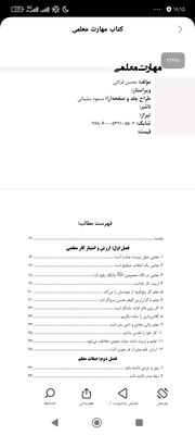 دانلود کتاب مهارت معلمی محسن قرائتی pdf