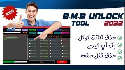 دانلود ابزار جدید و قدرتمند BMB Tool Pro v4.0 (بدون نیاز به لایسنس)